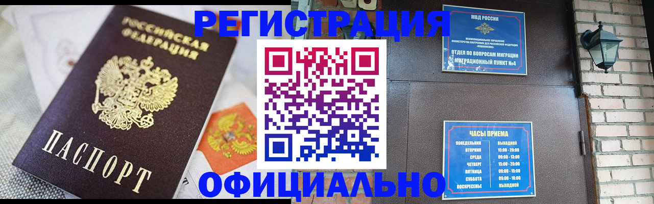 прописка законно в Алапаевске