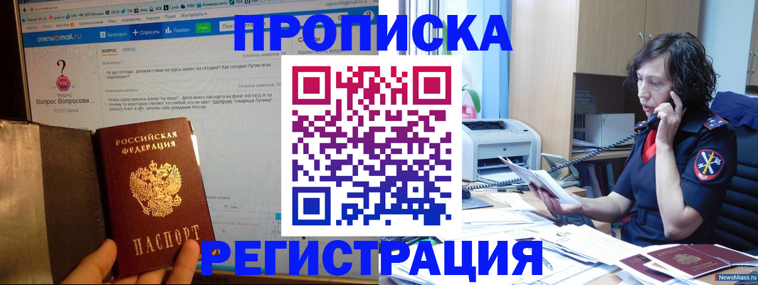 прописка регистрация в Алапаевске